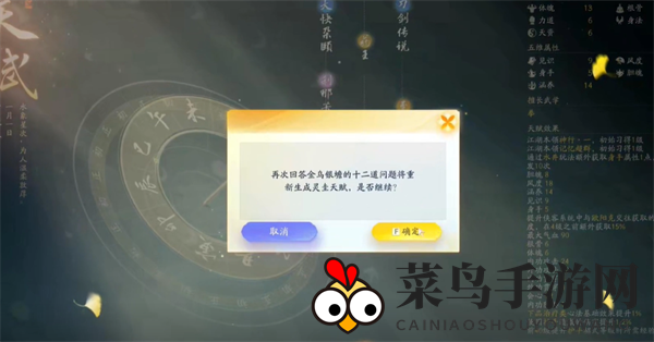 《射雕》天赋修改方法介绍