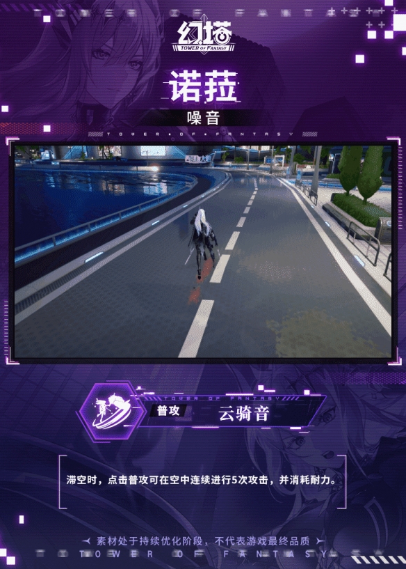 《幻塔》诺菈技能全攻略