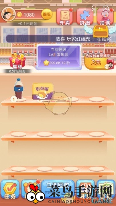 《夺宝超市》货品回收方法