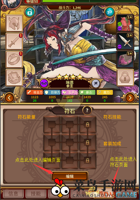 《奥拉索斯战纪》符石镶嵌介绍