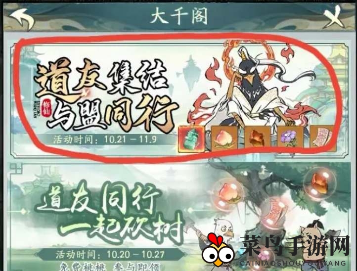 《寻道大千》大千阁活动启动攻略