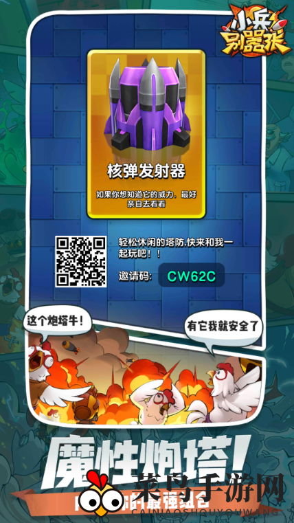 《小兵别嚣张》礼包兑换码大全