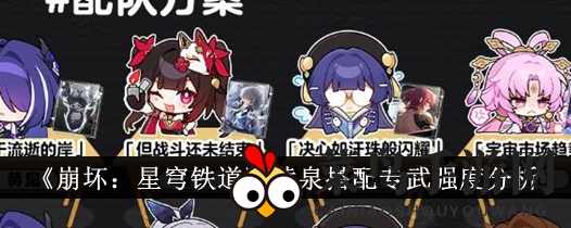 《崩坏星穹铁道》黄泉武器搭配解析：揭秘高爆击率与伤害提升秘籍