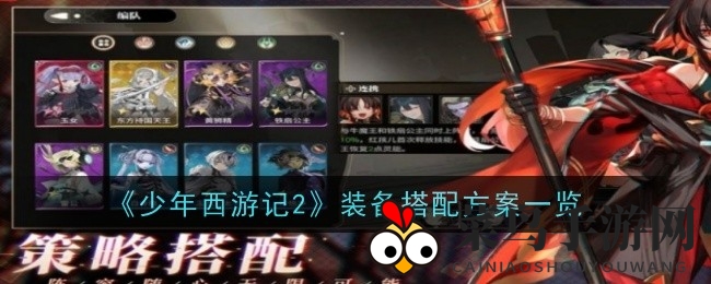 《少年西游记2》装备搭配秘籍曝光：精准配置，战斗力飙升，挑战巅峰之旅