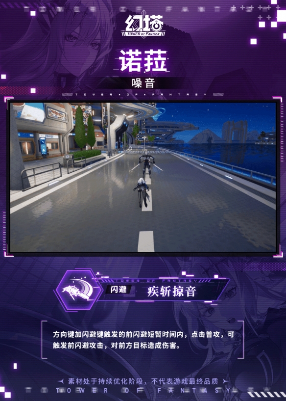 《幻塔》诺菈技能全攻略