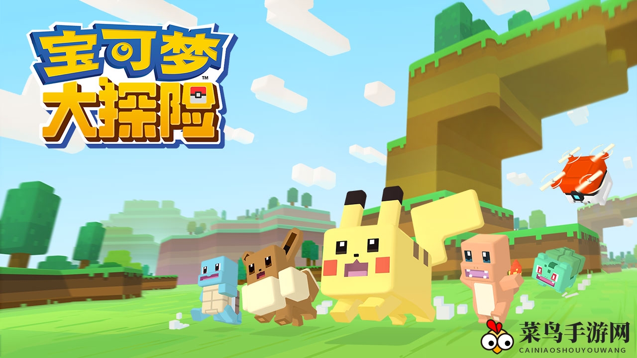 《宝可梦大探险》快速升级攻略