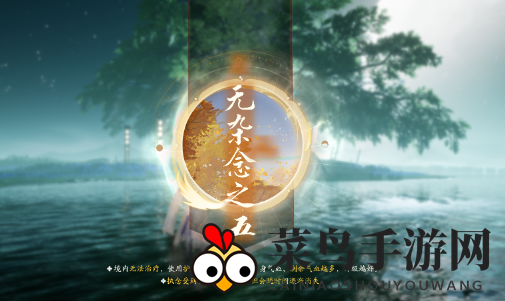 《射雕》方寸灵台第四章无杂念之五攻略解析