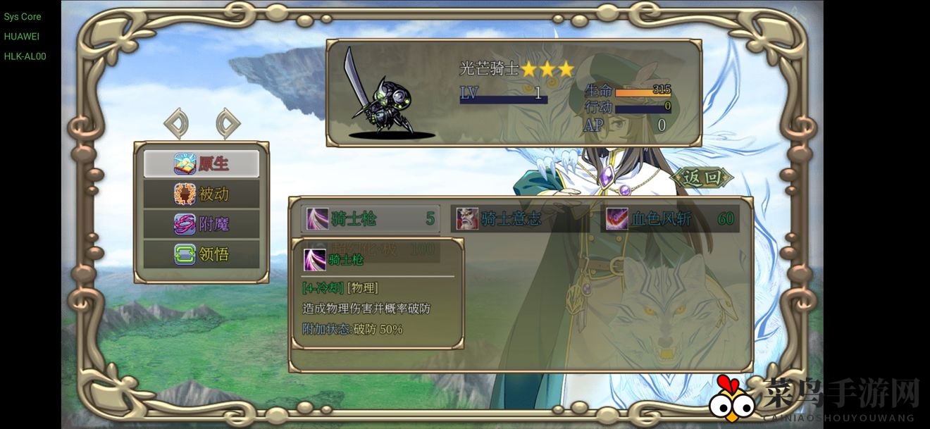 《幻化见闻录》光芒骑士技能深度解析