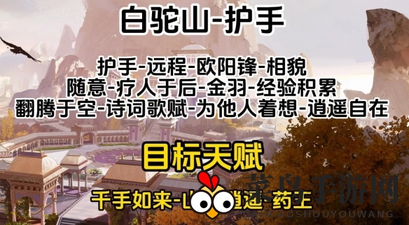 《射雕》金色天赋选择攻略