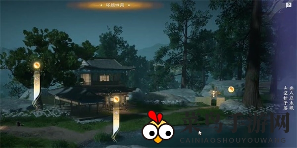 《射雕》吟咏志趣篇幽居深林攻略