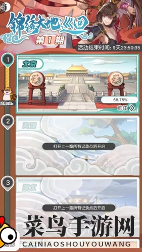 《小浣熊百将传》锦绣大地巡回活动介绍