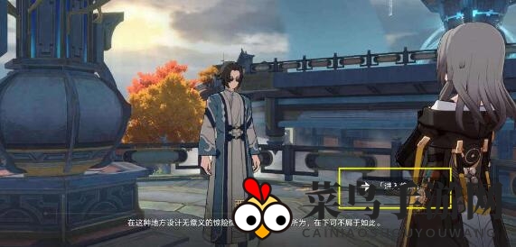 《崩坏：星穹铁道》评书奇谭第一回攻略