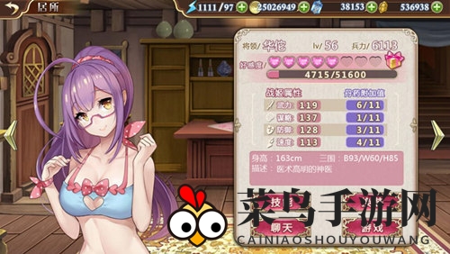 《姬魔恋战纪》华佗角色揭秘