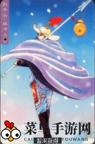 《小浣熊百将传》林冲实战揭秘