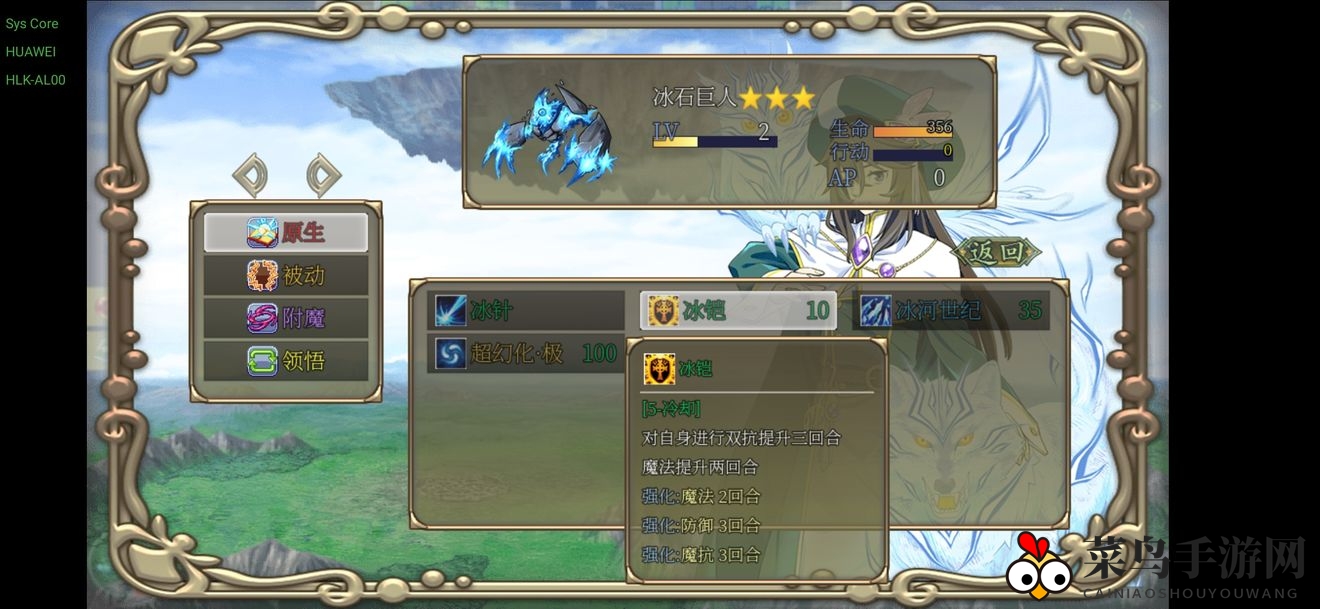 《幻化见闻录》冰石巨人技能全面解读