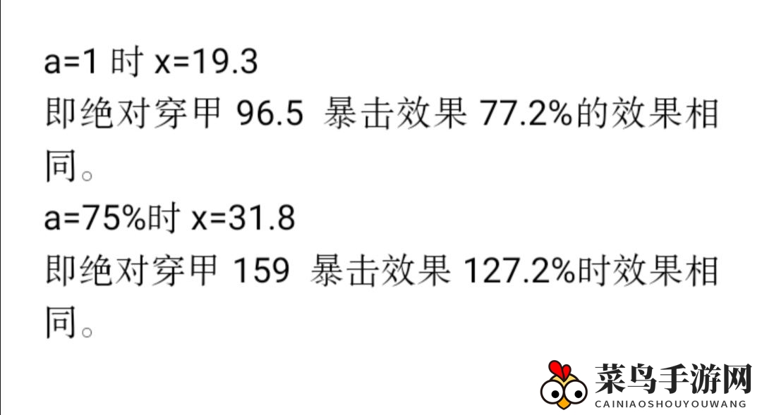 《奥拉星手游》穿甲暴击计算公式详解