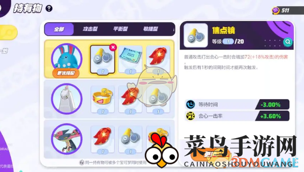 《宝可梦大集结》玛力露丽持有物搭配推荐