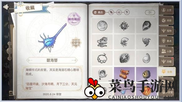 《天谕手游》苏澜寻宝汐海任务完成攻略