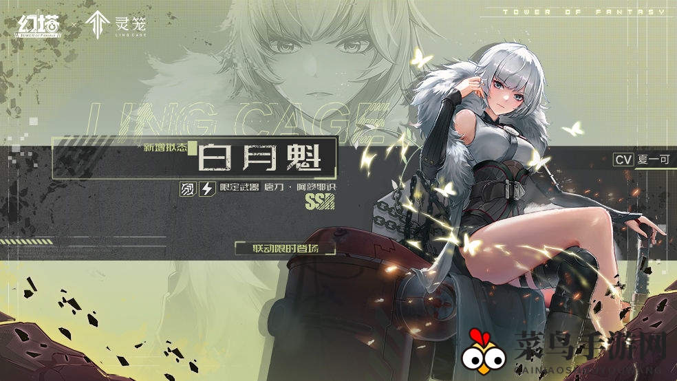 《幻塔》灵笼联动内容一览