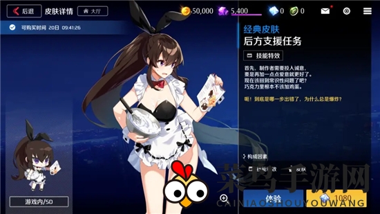 《异界事务所》情人节限定皮肤鉴赏