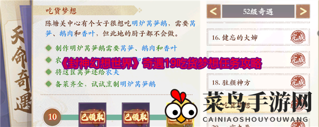 《封神幻想世界》特殊任务19美食之旅攻略