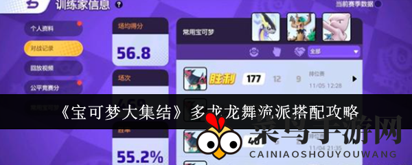 《宝可梦集结》多龙舞流派：装备秘籍助力战斗巅峰