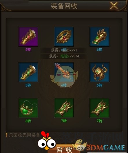 《屠龙破晓》装备回收多样化方式