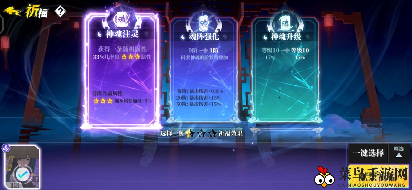 《奇门之上》何若琳神魂搭配推荐