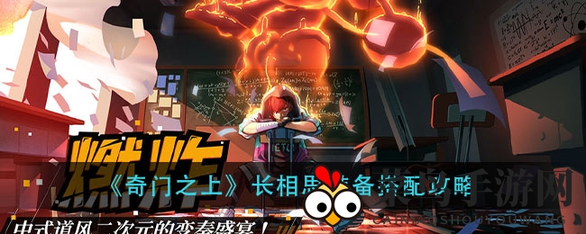 《奇门之上》装备精粹：揭秘长相思神魂与灵器搭配秘籍