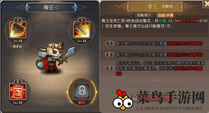 《小冰冰传奇》骨王技能介绍