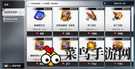 《异界事务所》十字勋爵活动玩法攻略