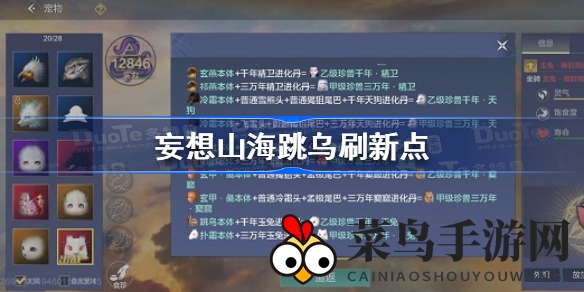 《妄想山海》探险揭秘：跳乌神秘刷新点大追踪，寻宝之旅等你开启