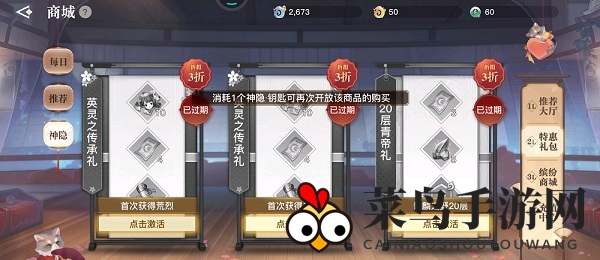 《天谕手游》神隐钥匙获取方法