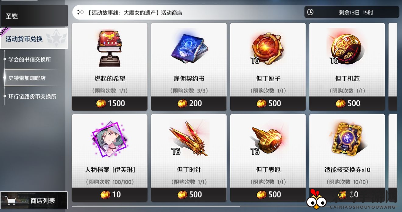 《异界事务所》燃起的希望挂件展示