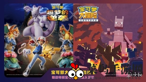 《宝可梦大探险》武装超梦上线时间介绍