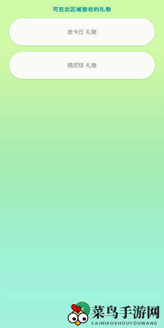 《Pokemon HOME》神秘礼物功能介绍