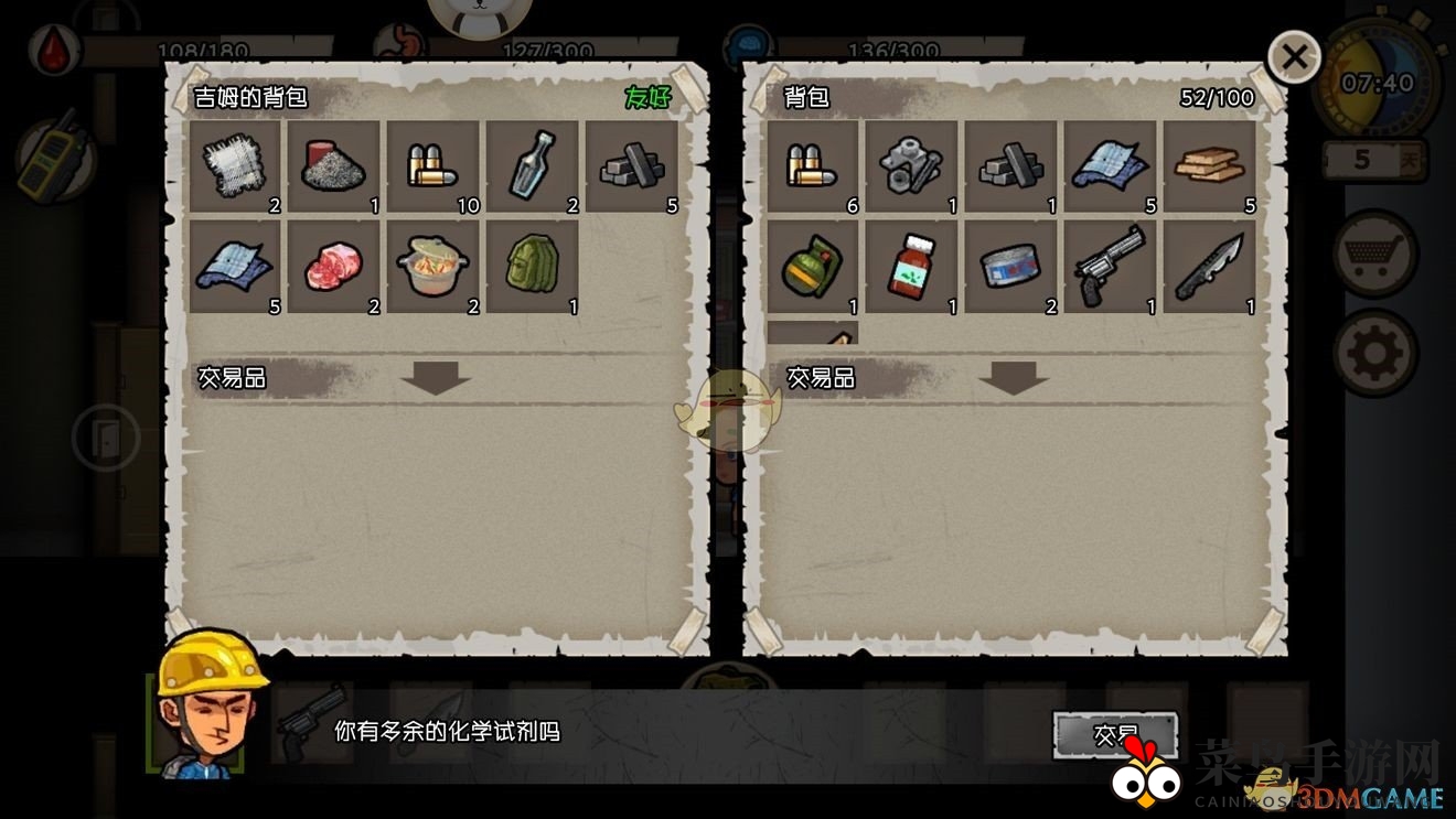 《幸存者危城》NPC资料一览