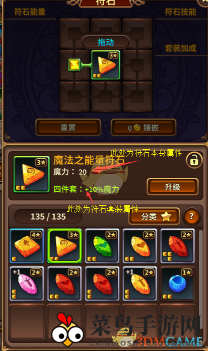 《奥拉索斯战纪》符石镶嵌介绍