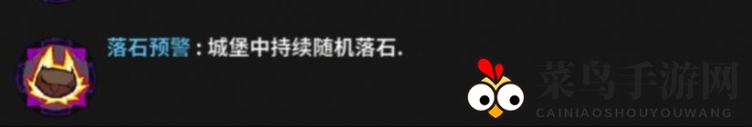 《失落城堡》落石预警攻略详解
