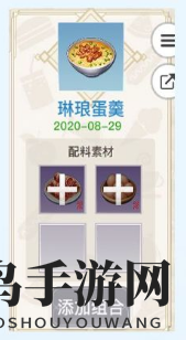 《天谕手游》探秘：解锁琳琅蛋羹升级秘籍，烹饪新境界