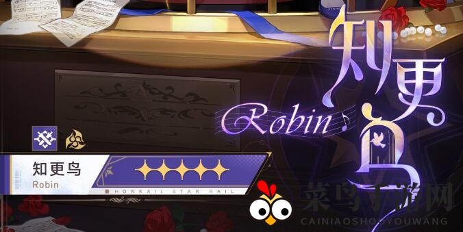 《崩坏：星穹铁道》知更鸟终结技升级材料全揭秘