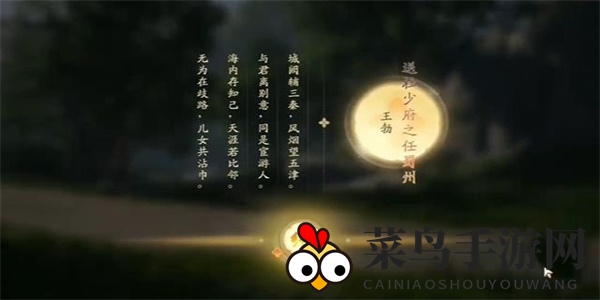 《射雕》吟咏志趣篇临亭送别指南