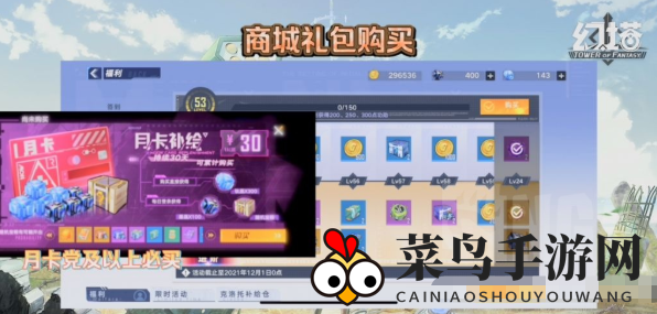 《幻塔》商城礼包购买指南