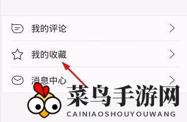 《天天快报》游戏资讯收藏方法说明介绍