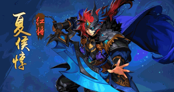 《少年三国志2》夏侯惇图鉴