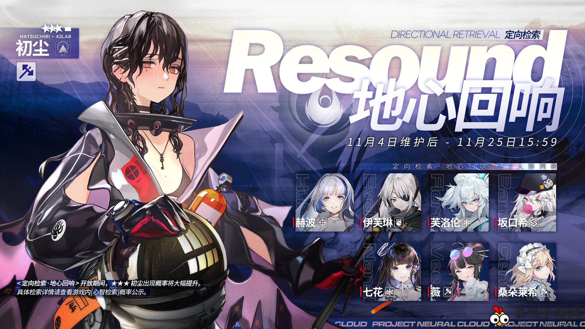 《少前：云图计划》初尘上线时间介绍