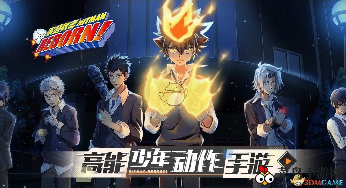 《家庭教师》手游重燃经典，全新动作冒险体验即将开启