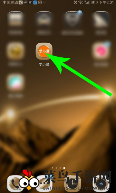 《学小易》分屏方法介绍