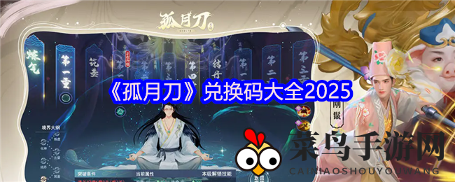 《孤月刀》兑换码大全2025