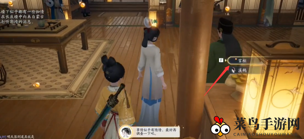 《射雕》郭靖线第一章任务攻略